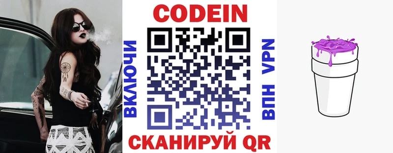 Купить где  Добрянка  Кодеин Purple Drank 